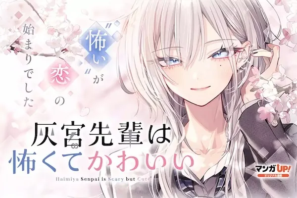 Haimiya-senpai wa Kowakute Kawaii manga cover - read all chapters online in English